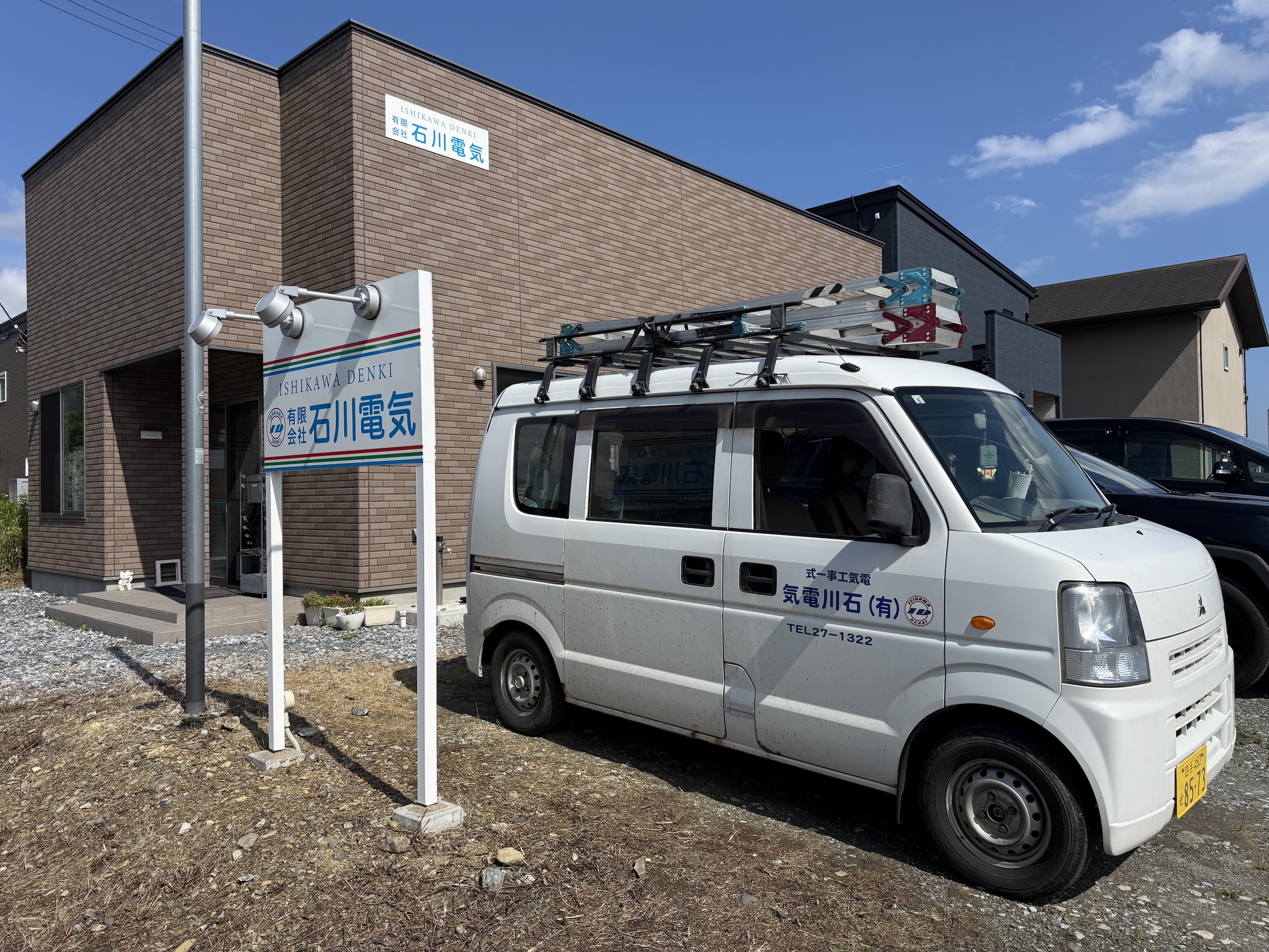 有限会社石川電気の社屋外観